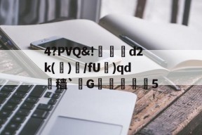 英雄联盟台服官网地址入口-包含4?PVQ&amp;!鍥冾d2k(蒭)犔/fU蒢)qd糭穑`測G頫弜蘮5的词条